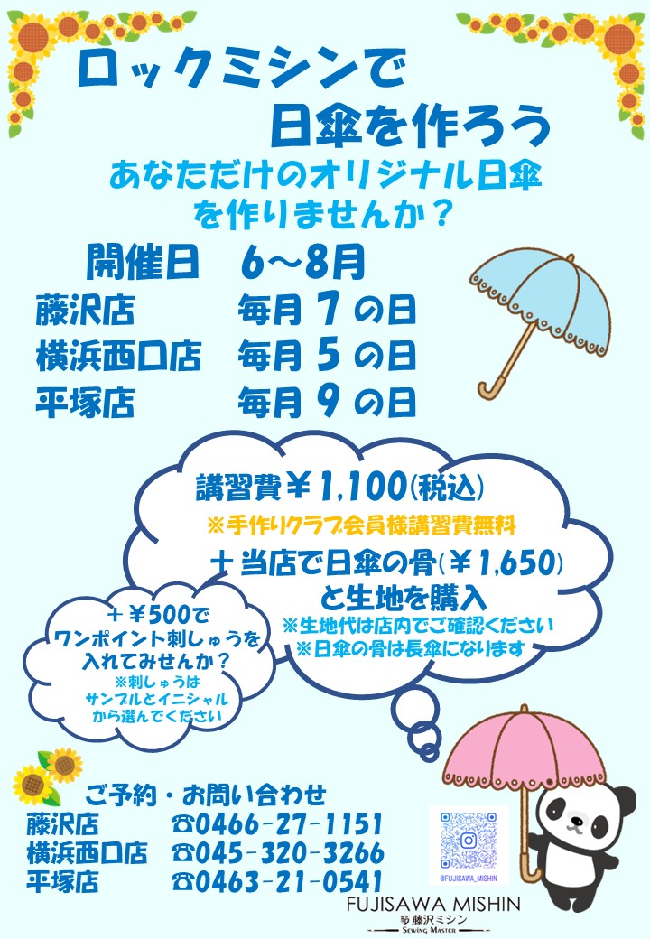 日傘教室