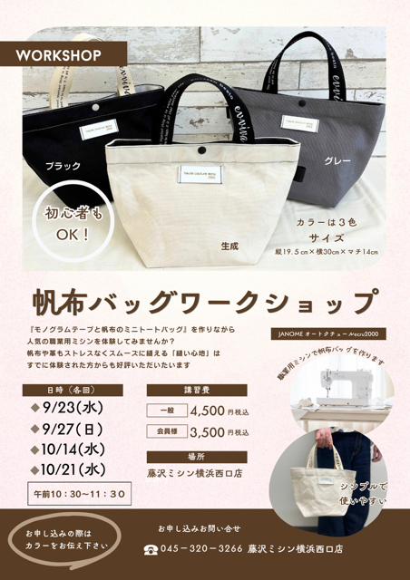 帆布バッグ